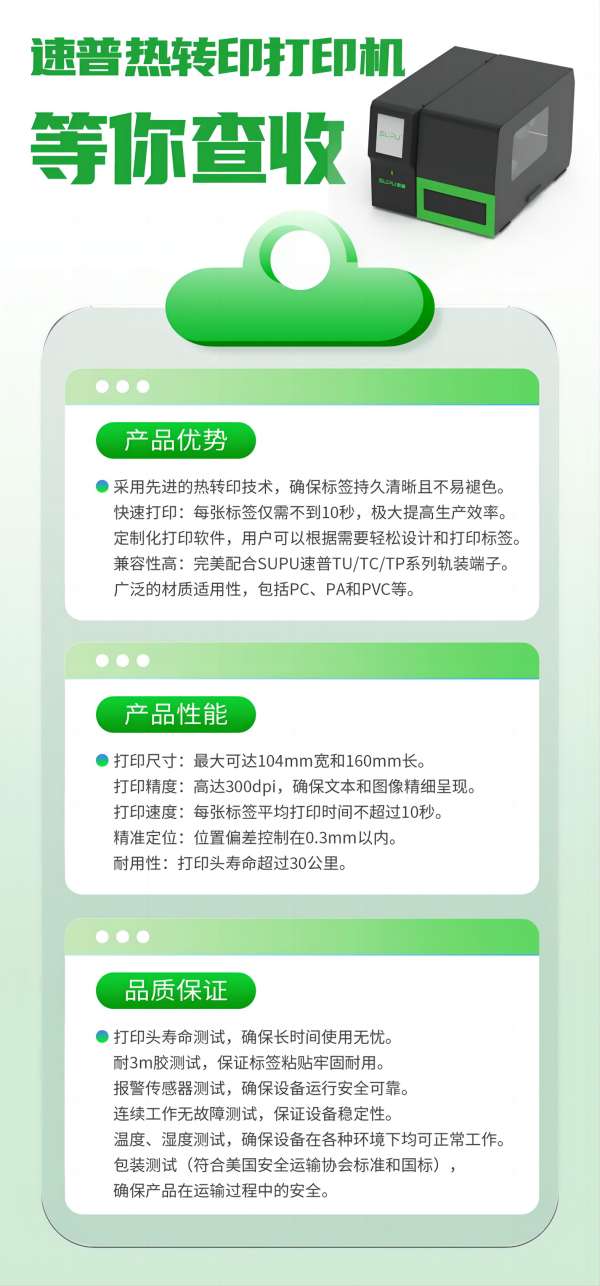 速普推新 | 震惊！速普热转印打印机给出快速、高效标准化的方案！